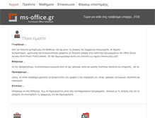 Tablet Screenshot of ms-office.gr